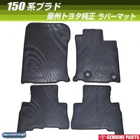 150prado_rubber_mats_01