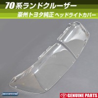 70land_headlamp_cover_vr_01