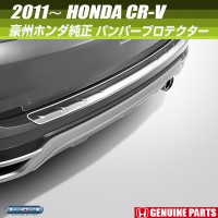 cr-v_bumper_protector_01