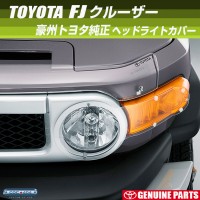 fj_headlamp_protector_01